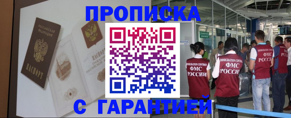 прописка законно в Цивильске