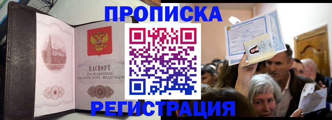 прописка для работы в Цивильске